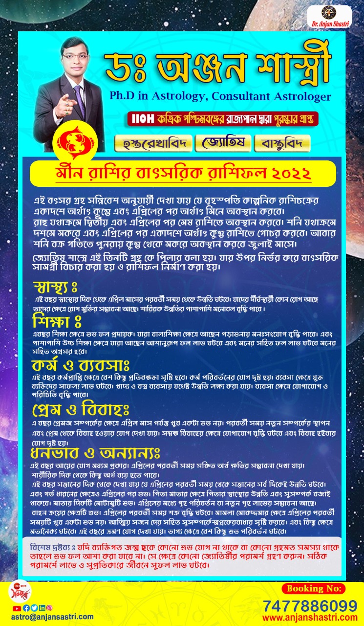 2022 Meen Rashifal in Bengali | Online astrology consultation | Rashifal 2022